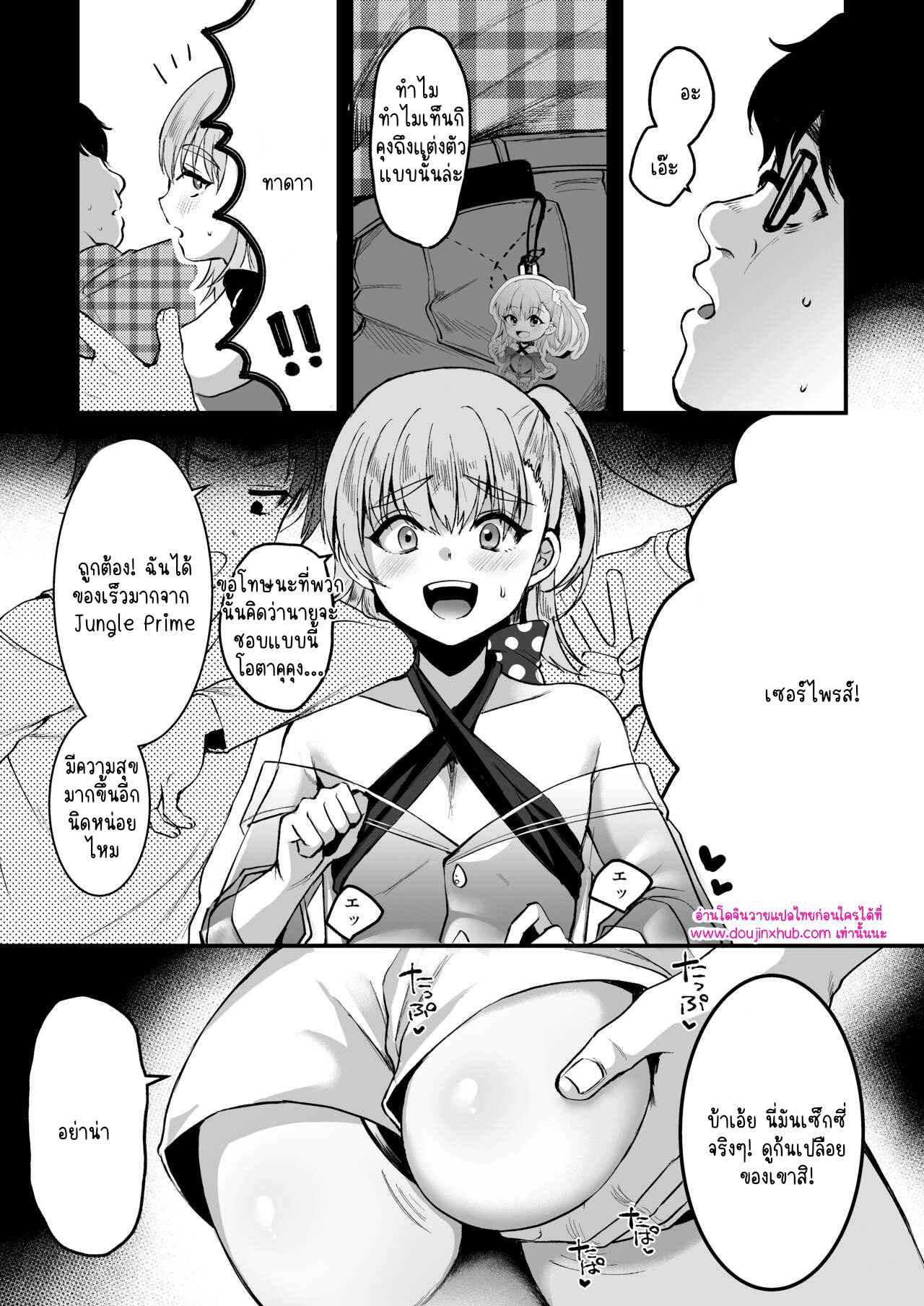 โอตาคุคุง ตอนต้น